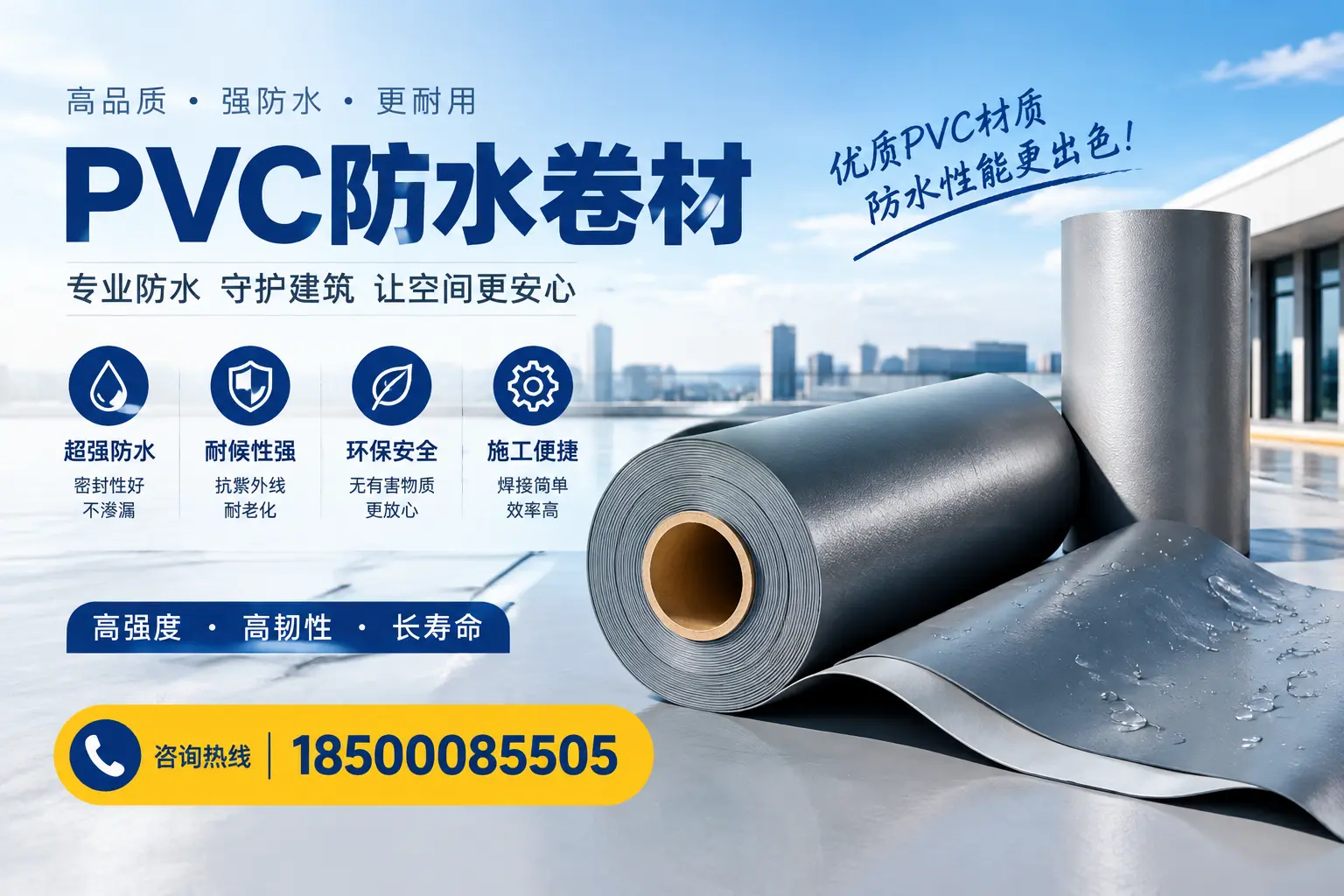 如何判断PVC防水卷材的质量优劣？临夏选购技巧